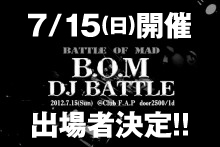 出場者決定!!　B.O.M. DJ BATTLE / 2012.07.15 (Sun) @Club F.A.P