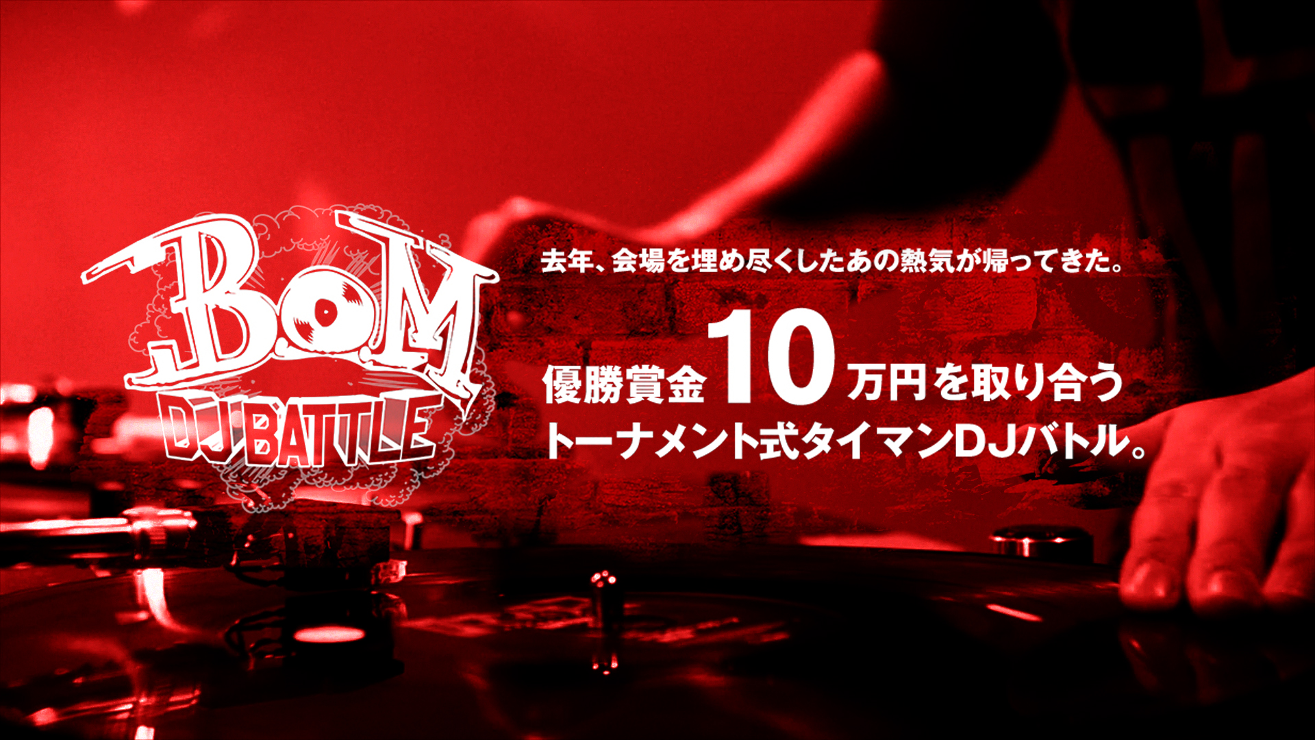 B.O.M DJ BATTLE vol.2 CM – 2013.12.13(FRI) at SHONAN CLUB F.A.P