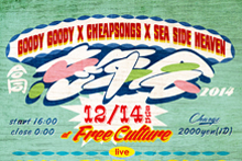 goody goody × cheapsongs × SEA SIDE HEAVEN 合同忘年会2014