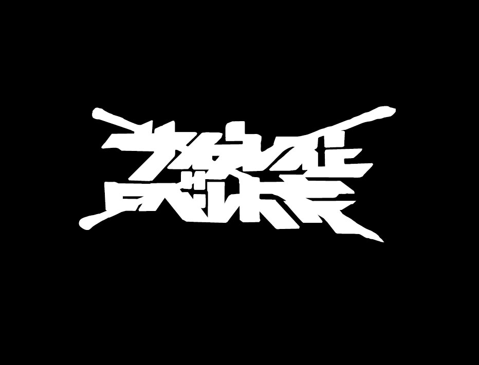 サイプレス上野とロベルト吉野 5th Album「コンドル」Release